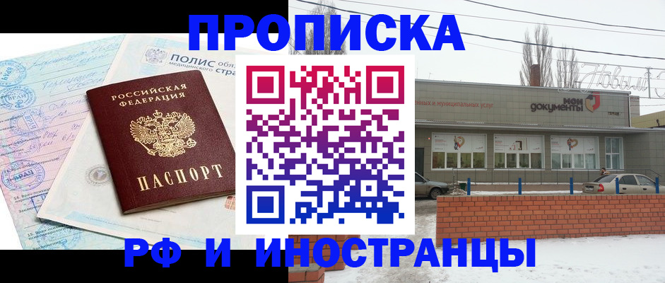 временная регистрация 2025 в Троицке