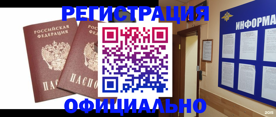 прописка для школы в Троицке