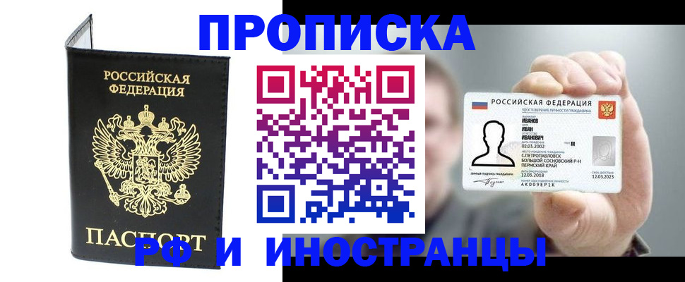 прописка для работы в Троицке