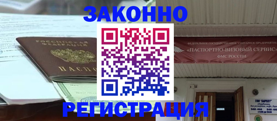 прописка для военкомата в Троицке