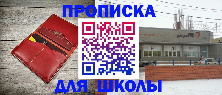 прописка ребенка в Троицке